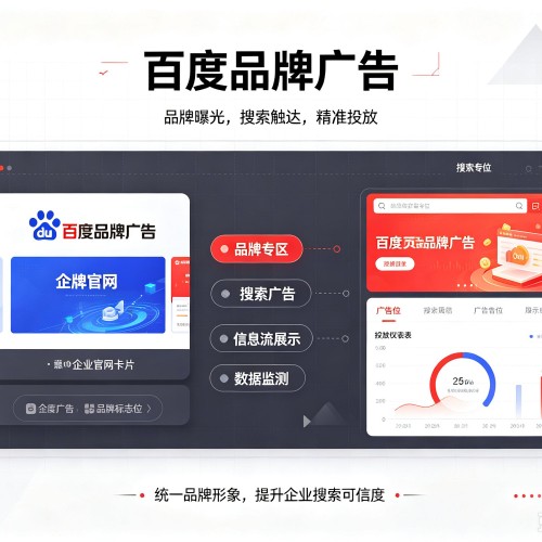 白城百度品牌广告